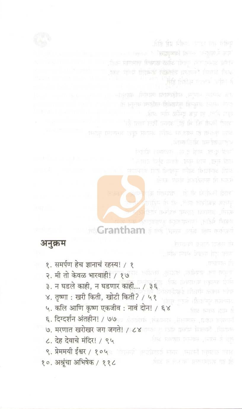 Premamayi ( प्रेममयी ) by V. P. Kale ( व. पु. काळे )