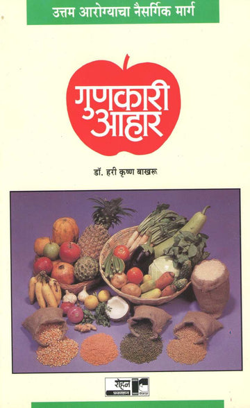 Gunakari Ahar ( गुणकारी आहार ) by Dr. Hari krishna Bakhru ( डॉ. हरी कृष्ण बाखरू )