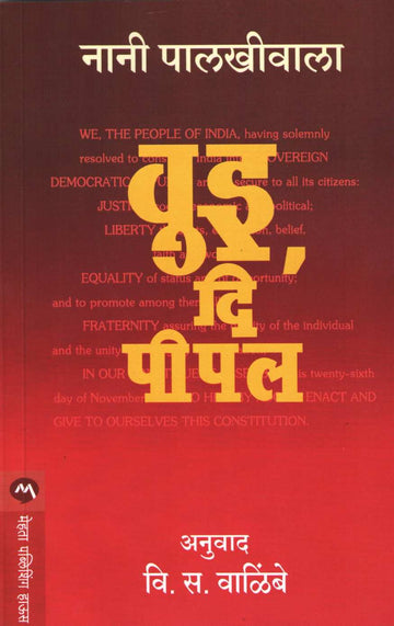 We The People ( वुई दि पीपल ) by Nani Palkhiwala ( नानी पालखीवाला )