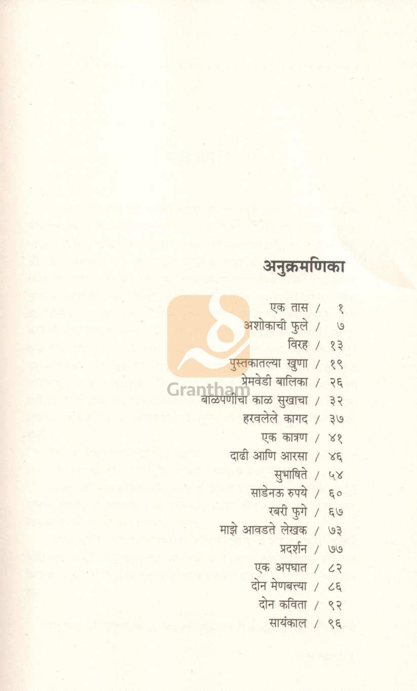 Sayankal ( सायंकाल ) by V. S. Khandekar ( वि. स. खांडेकर )