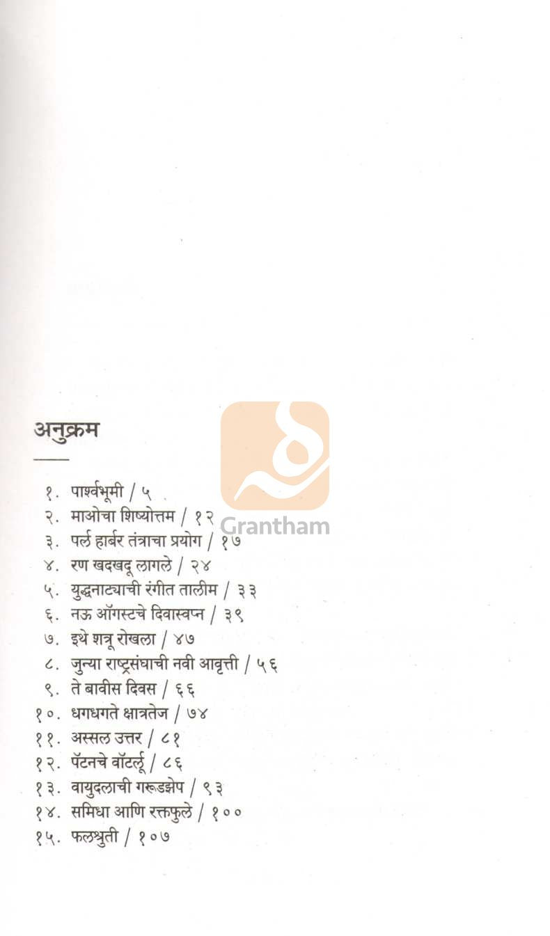 Satve Soneri Paan ( सातवे सोनेरी पान ) by Other ( इतर )