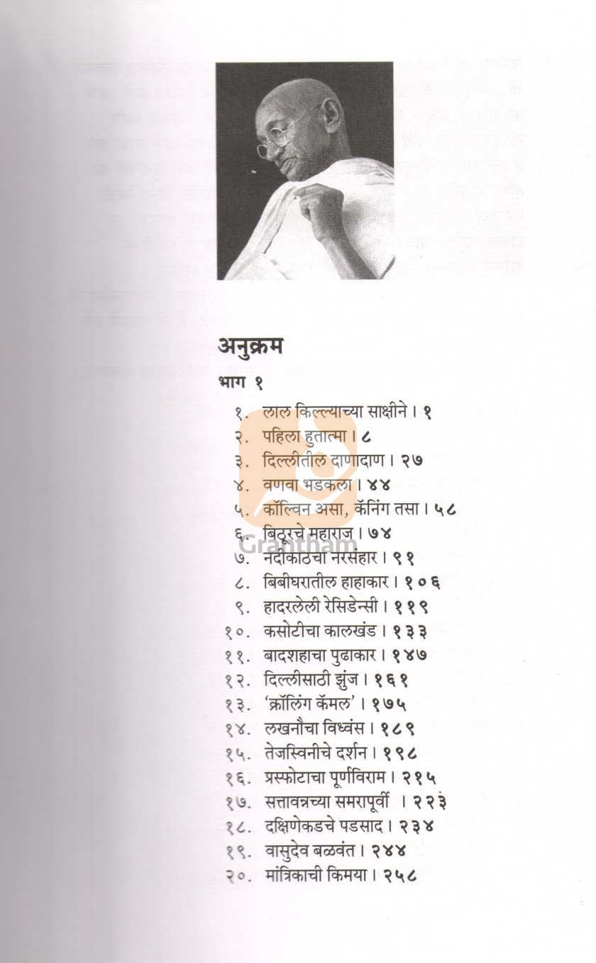 Sattawanna Te Sattechalis ( सत्तावन्न ते सत्तेचाळीस ) by V. S. Walimbe ( वि. स. वाळिंबे )