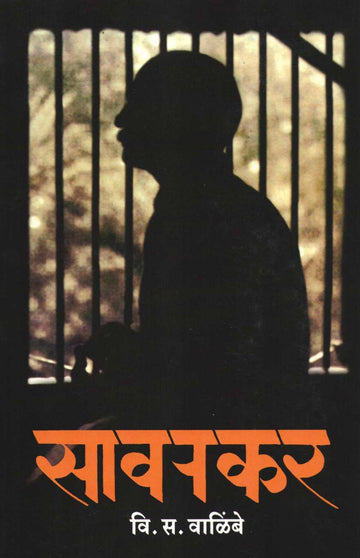 Savarkar ( सावरकर ) by V. S. Walimbe ( वि. स. वाळिंबे )