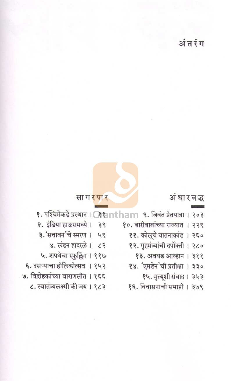 Savarkar ( सावरकर ) by V. S. Walimbe ( वि. स. वाळिंबे )