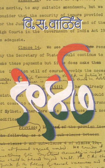 1947 ( 1947 ) by V. S. Walimbe ( वि. स. वाळिंबे )