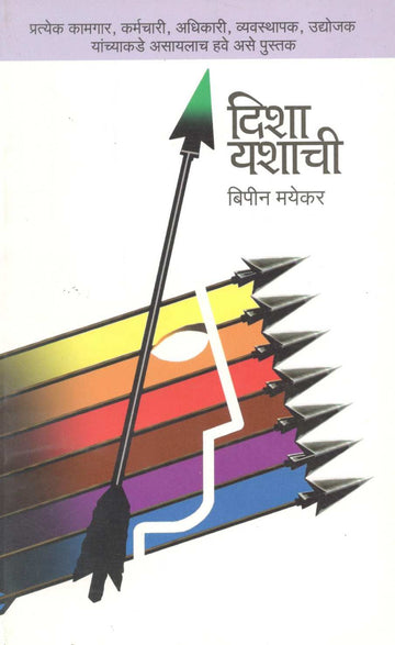 Disha Yashachi ( दिशा यशाची ) by Bipin Mayekar ( बिपीन मयेकर )