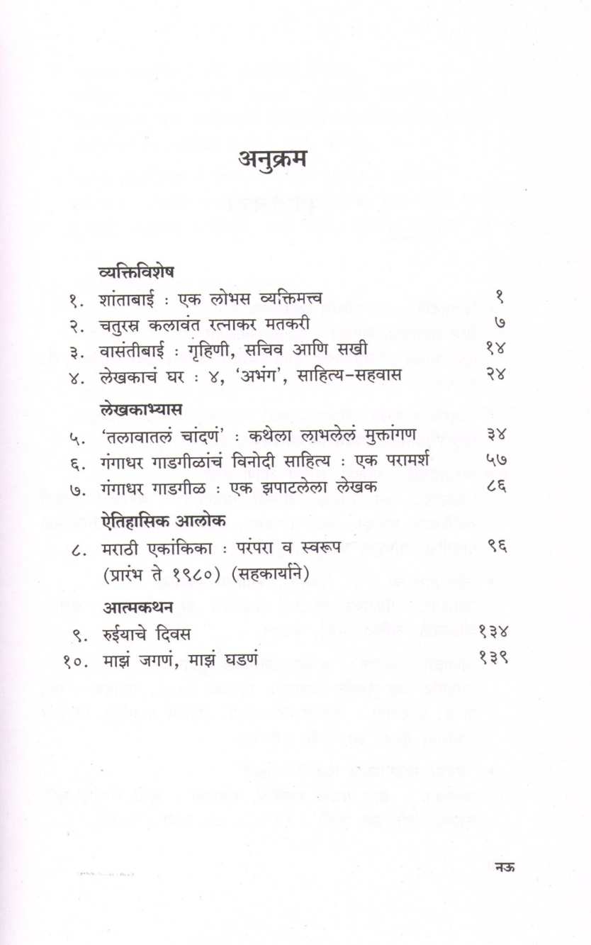 Sanhita : Lalit Ani Lalitetar ( संहिता : ललित आणि ललितेतर ) by Sudha Joshi ( सुधा जोशी )