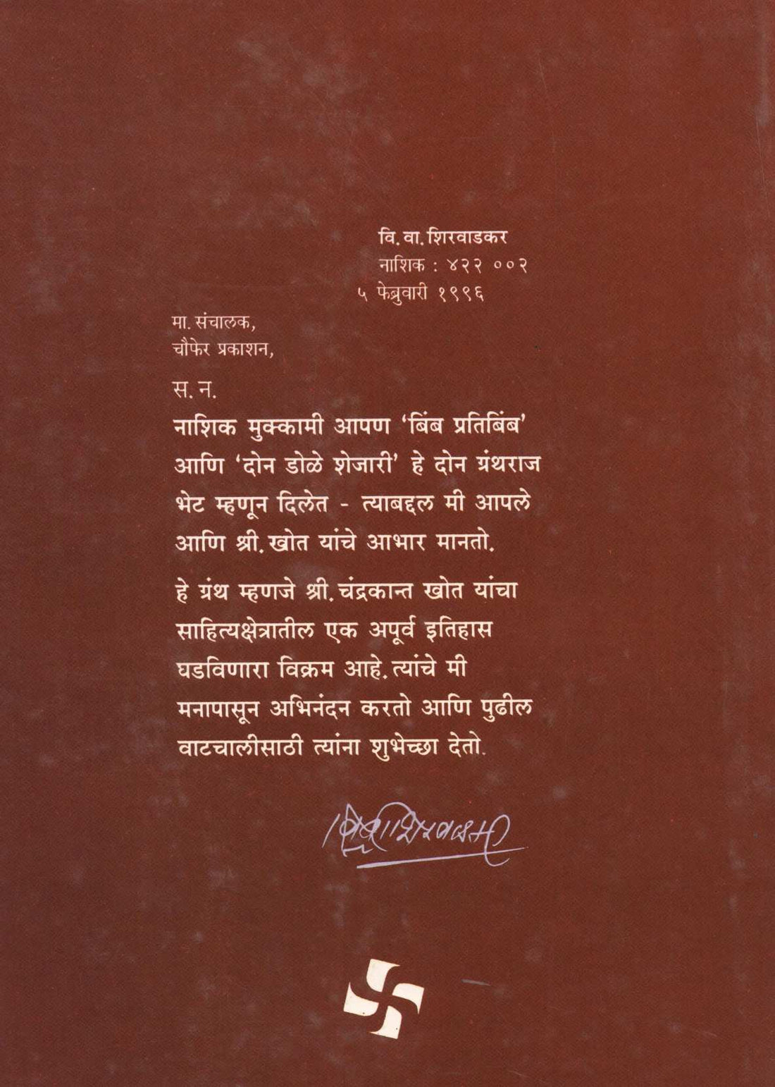 Sanyashachi Savali ( संन्याशाची सावली ) by Chandrakant Khot ( चंद्रकांत खोत )