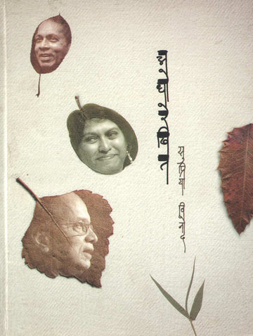 Adhorekhit ( अधोरेखित ) by Supriya Vinod ( सुप्रिया विनोद )