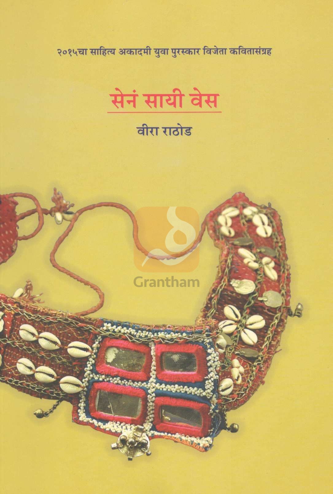 Sen Sayi Ves ( सेनं सायी वेस ) by Veera Rathod ( वीरा राठोड )