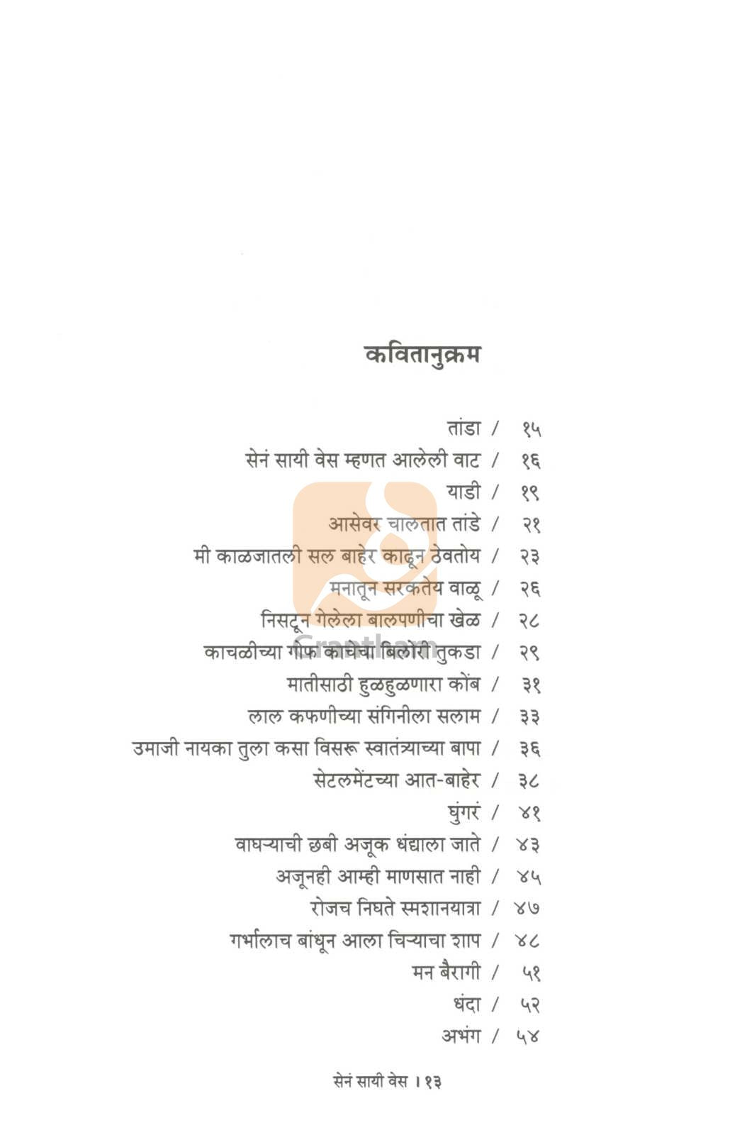 Sen Sayi Ves ( सेनं सायी वेस ) by Veera Rathod ( वीरा राठोड )