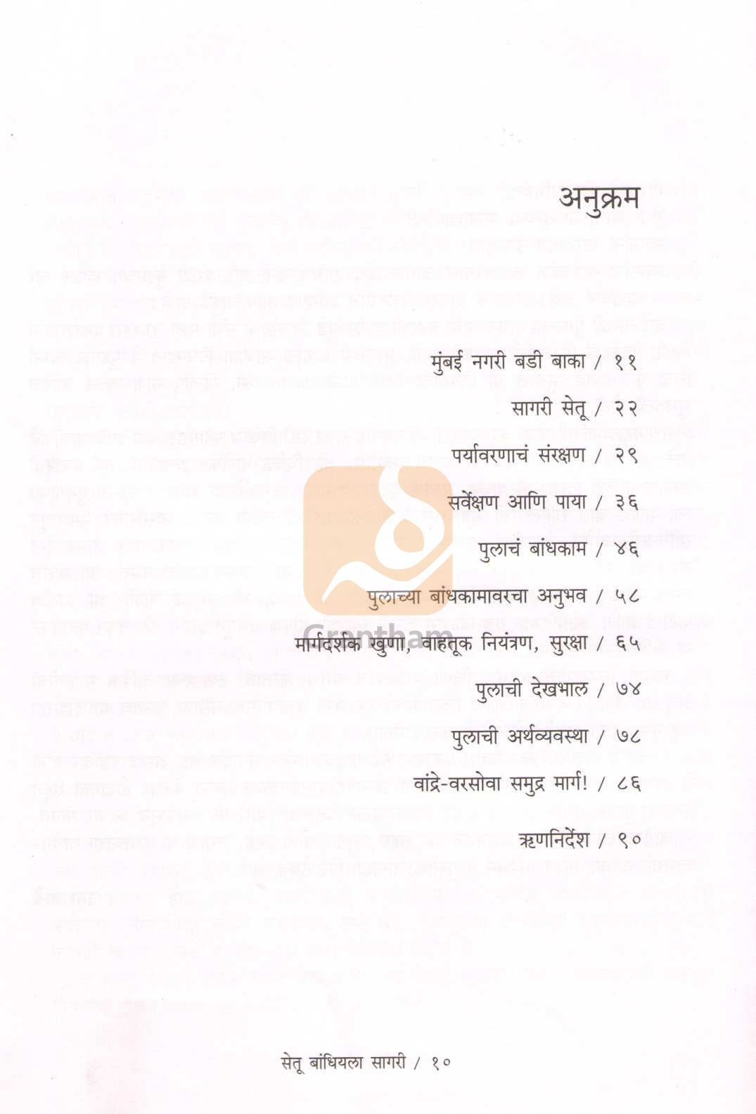 Setu Bandhiyala Sagari ( सेतू बांधियला सागरी ) by Usha Tambe ( उषा तांबे )