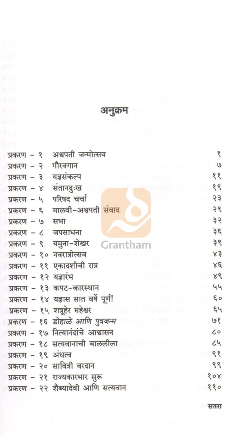 Savitri ( सावित्री ) by Leela Joshi ( लीला जोशी )