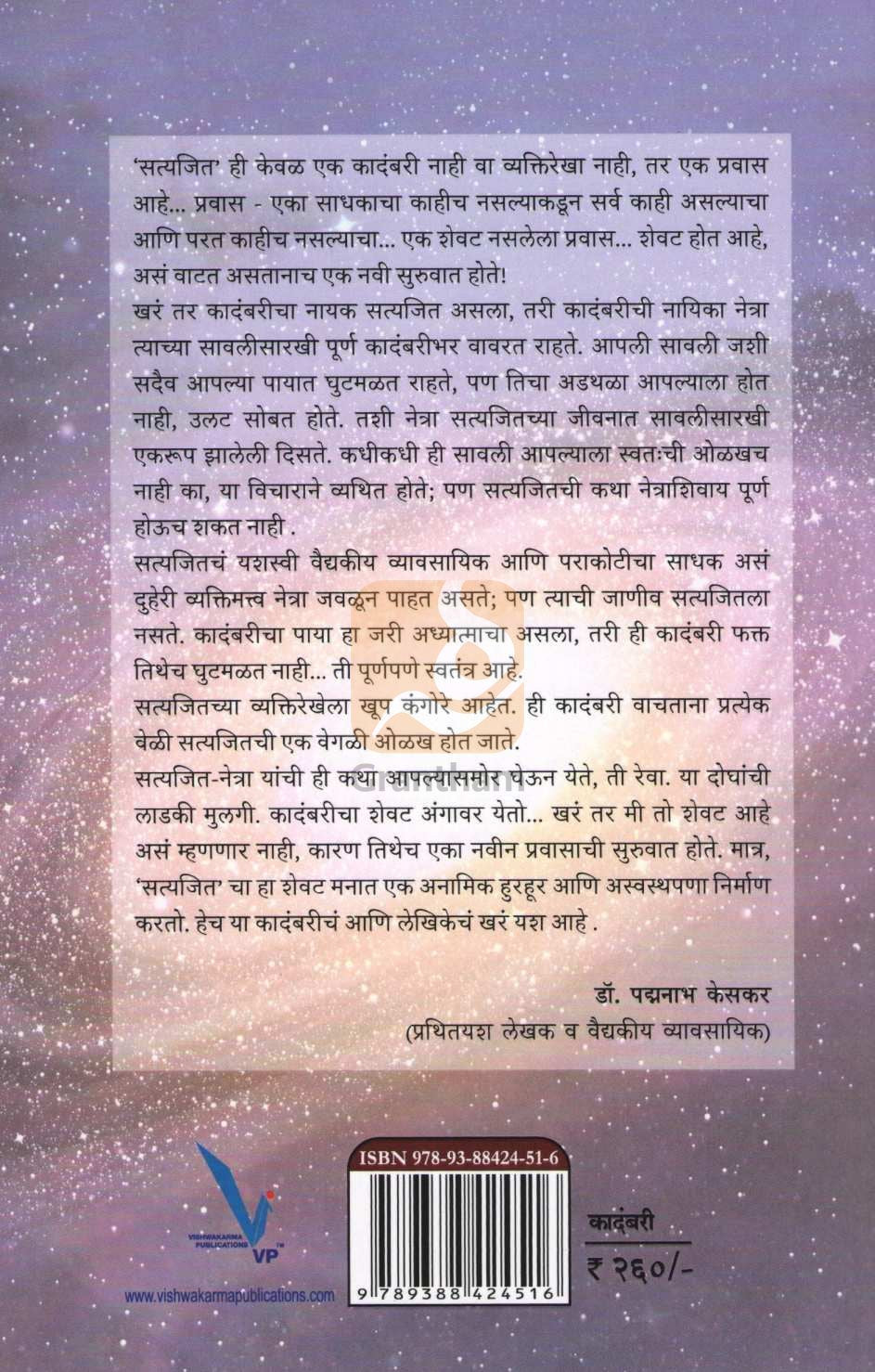 Satyajit ( सत्यजित ) by Dr. Supriya Bhatkar ( डॉ. सुप्रिया भाटकर )