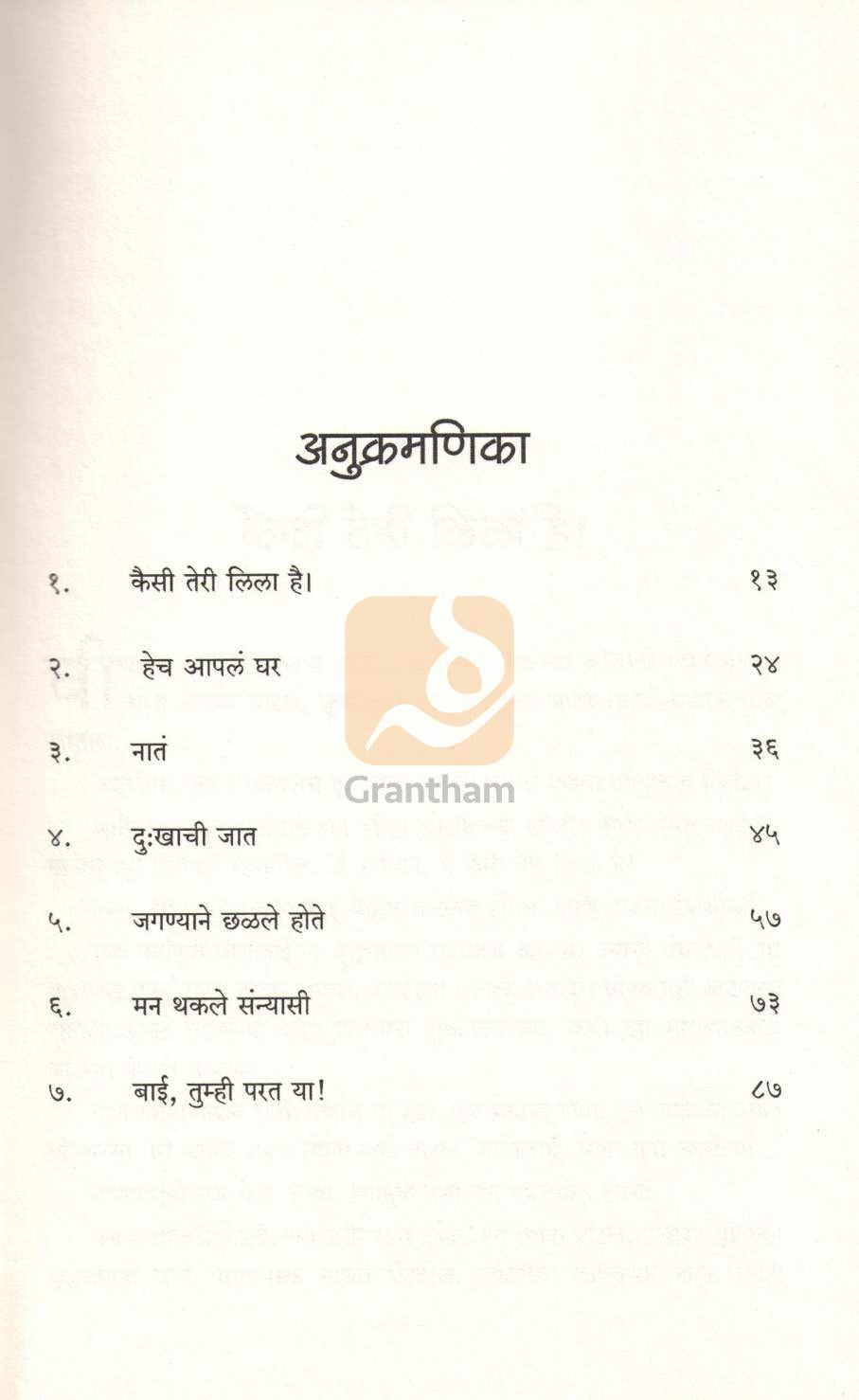 Sanjsavalya ( सांजसावल्या ) by Dr. Rajendra Mane ( डॉ. राजेंद्र माने )