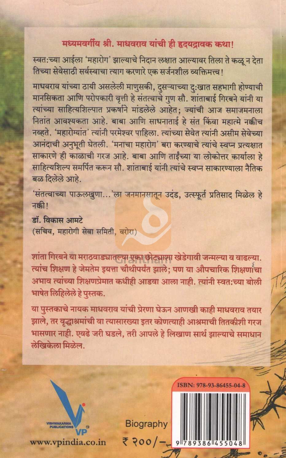 Santatvachya Paulkhuna... ( संतत्वाच्या पाऊलखुणा... ) by Shanta Girbane ( शांता गिरबने )