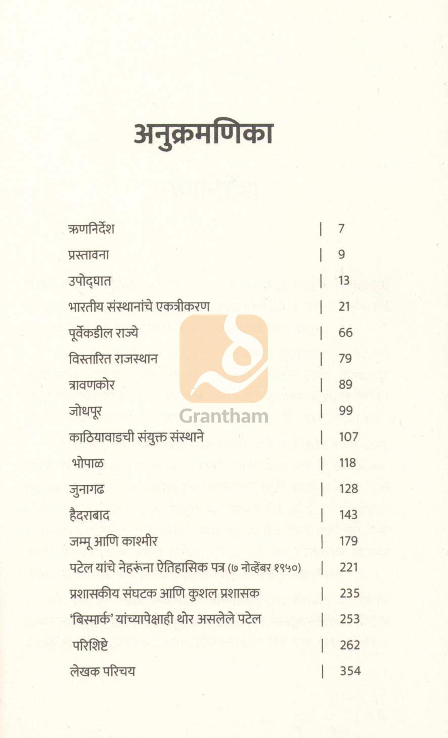 Sardar Patel : Unifier Of Modern India ( सरदार पटेल : युनिफायर ऑफ मॉर्डन इंडिया ) by R. N. P. Singh ( आर. एन. पी. सिंग )