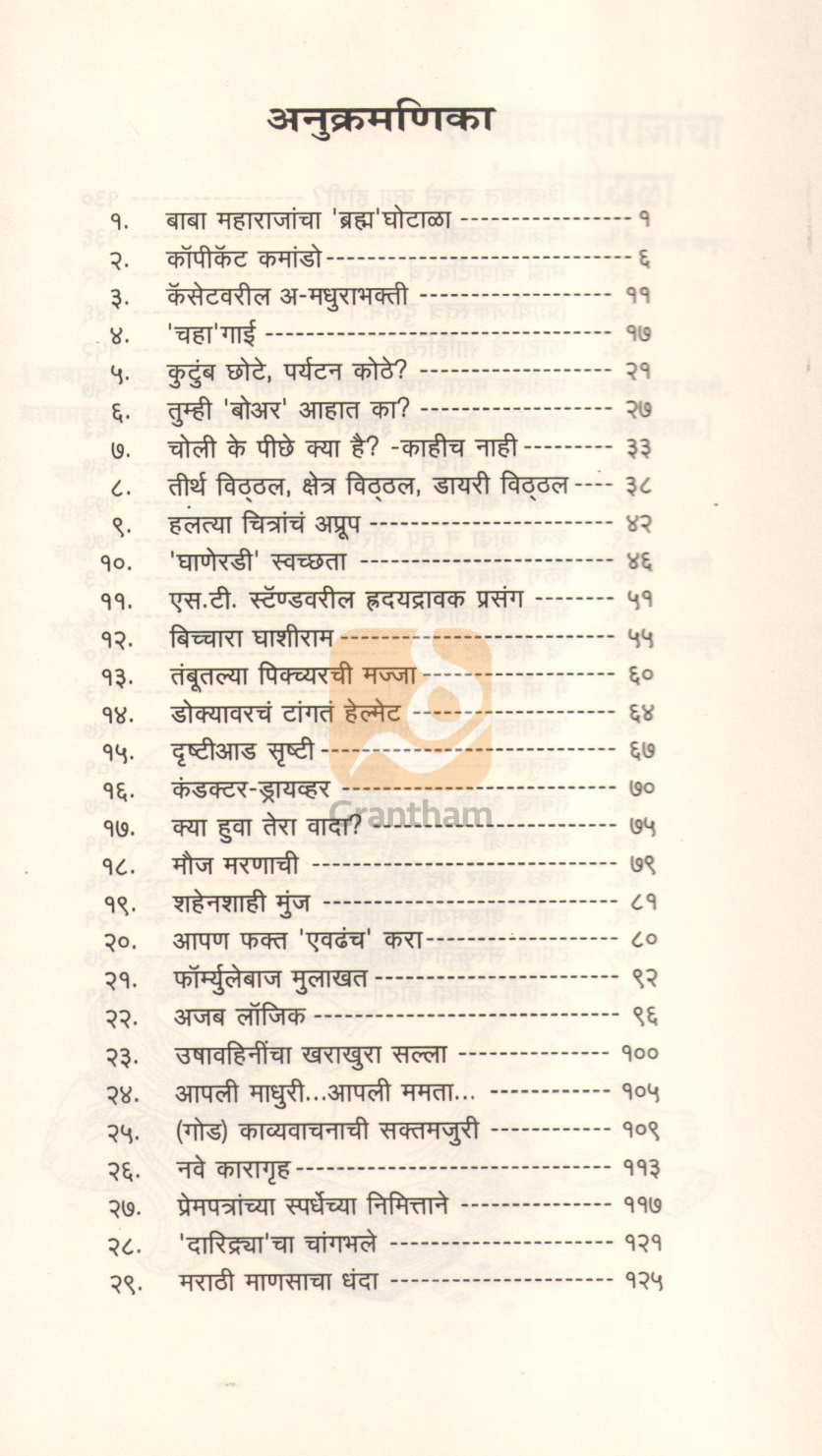 Sa(d)armisal ( स(द)रमिसळ ) by Mukund Taksale ( मुकुंद टाकसाळे )