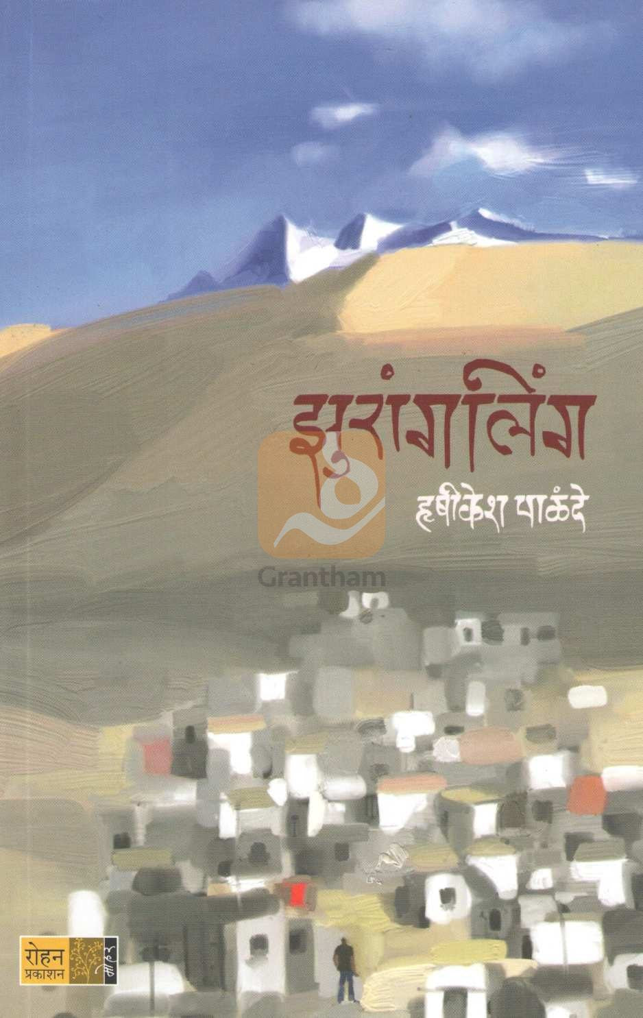 Zurangling ( झुरांगलिंग ) by Hrushikesh Palande ( ऋषिकेश पाळंदे )