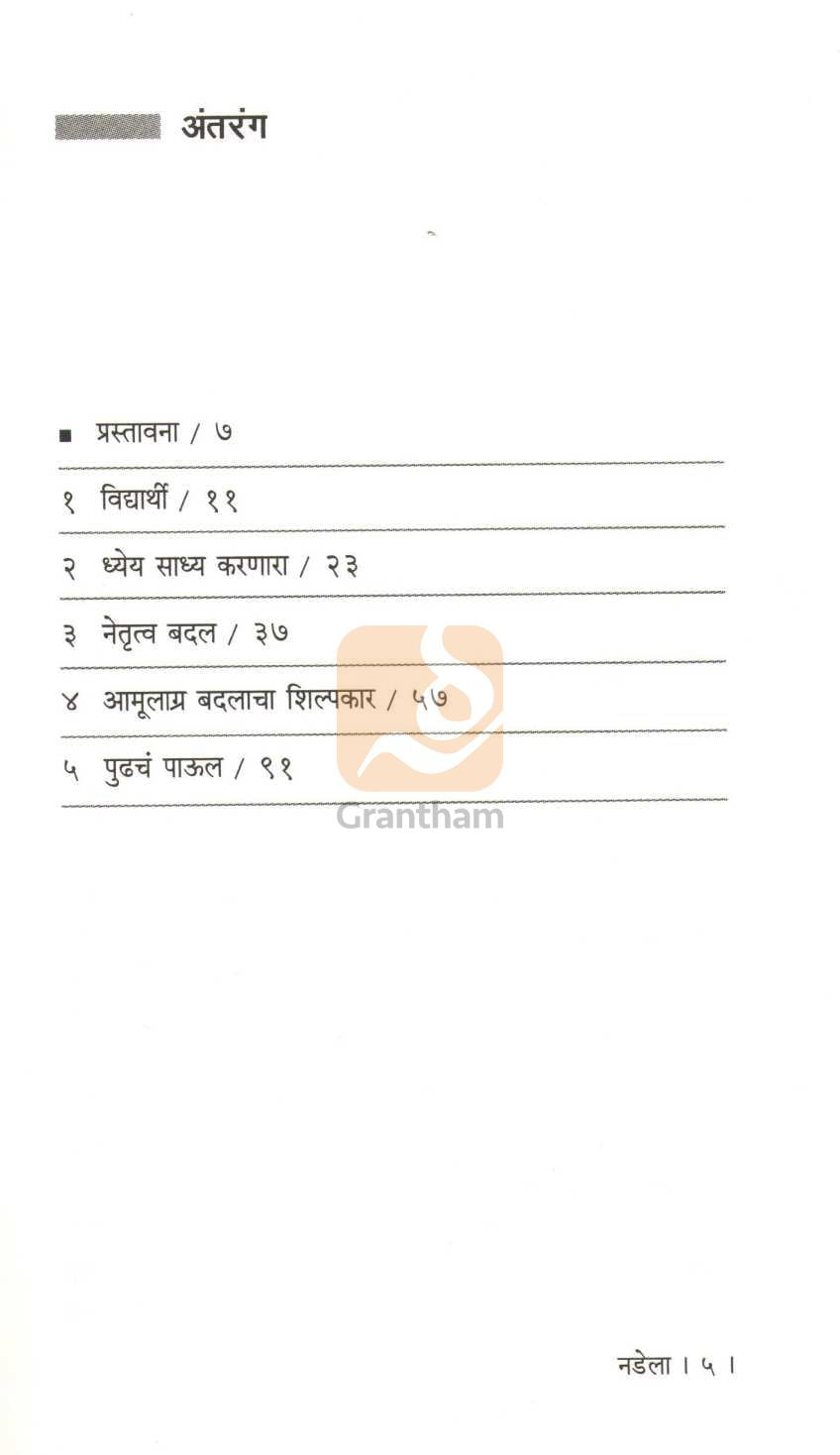 Satya Nadela : Microsoftcha Badalata Chehra ( सत्य नडेला : मायक्रोसॉफ्टचा बदलता चेहरा ) by Jagmohan Bhanvar ( जगमोहन  भानवर )