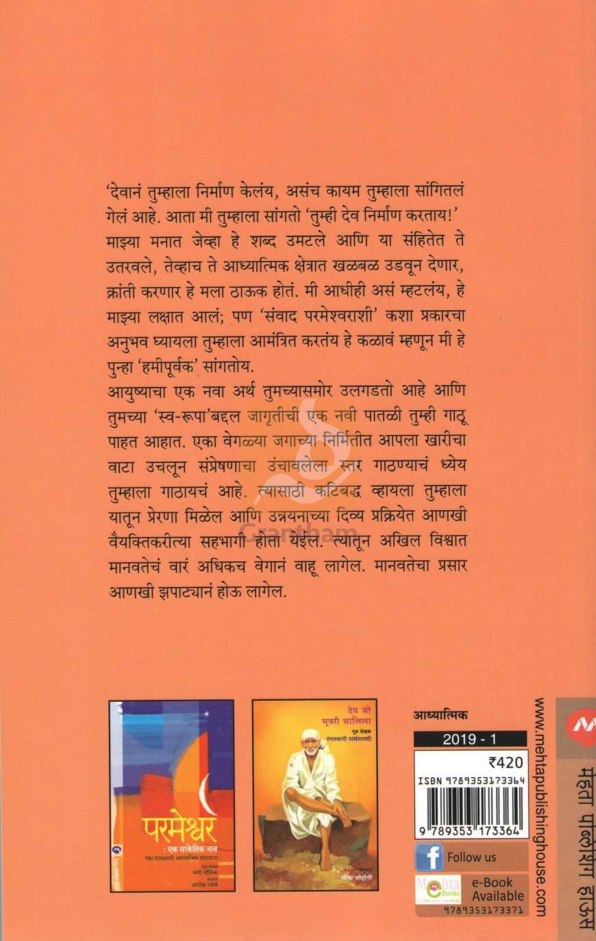 Sanvad Parmeshwarashi Bhag 3 ( संवाद परमेश्वराशी भाग ३ ) by Neale Donald Walsch ( नील डोनाल्ड वॉल्श )