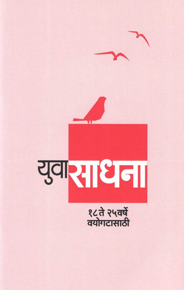 Yuva Sadhana ( युवा साधना ) by Other ( इतर )