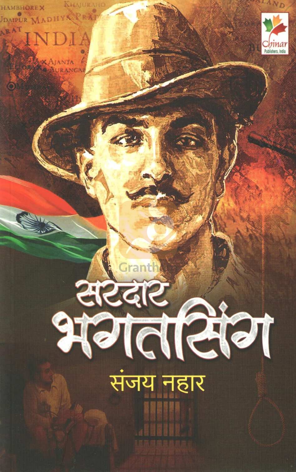 Sardar Bhagatsingh ( सरदार भगतसिंग ) by Sanjay Nahar ( संजय नहार )