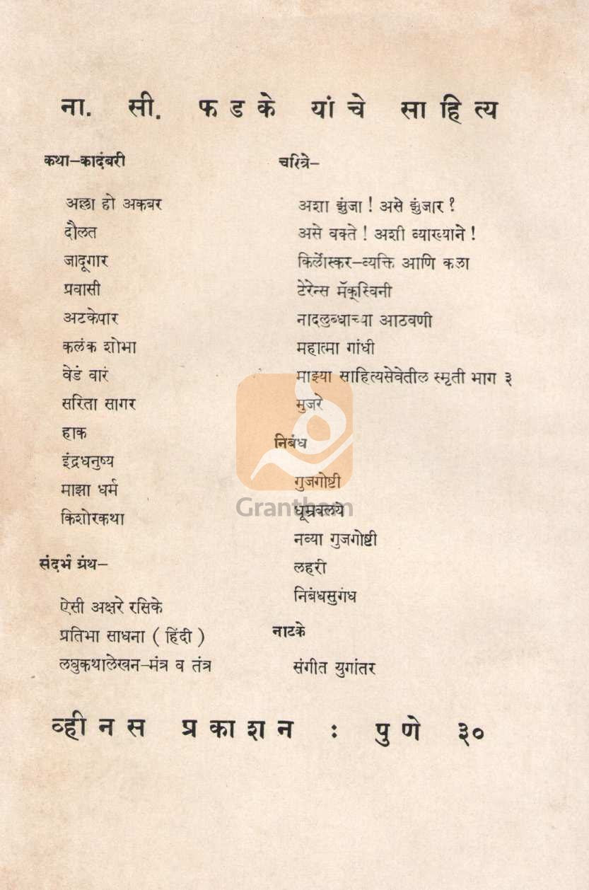 Sarita Sagar ( सरिता सागर ) by N. S. Phadke ( ना. सी. फडके )