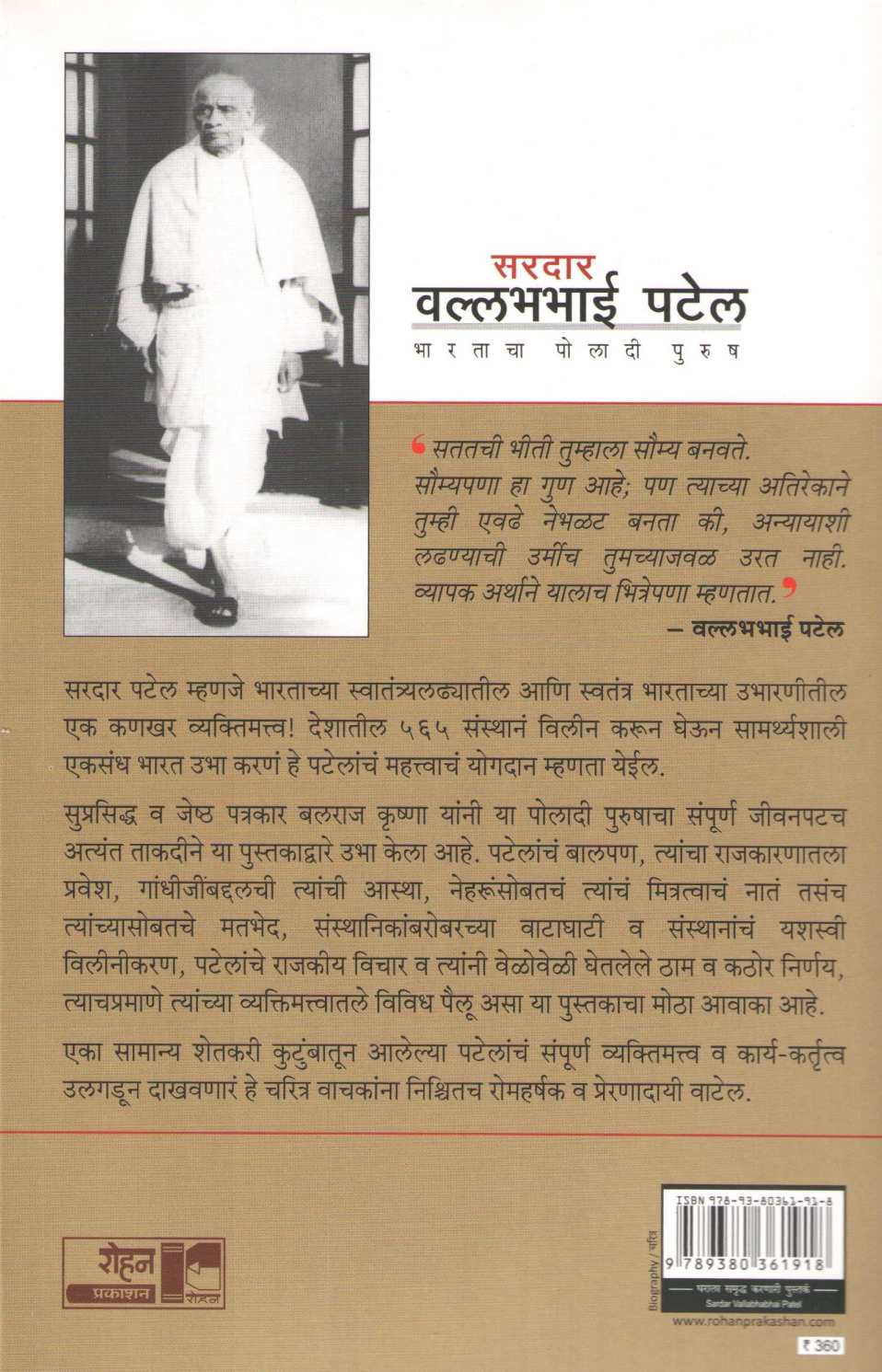 Sardar Vllabhabhai Patel - Bharatacha Poladi Purush ( सरदार वल्लभभाई पटेल - भारताचा पोलादी पुरुष ) by Balraj Krushna ( बलराज कृष्णा )