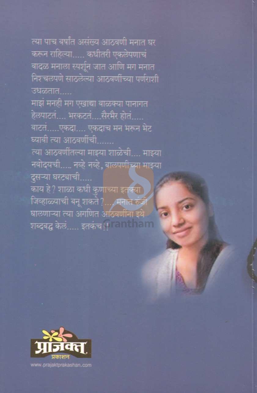 School Days ( स्कुलडेज ) by Shabnam Pathan ( शबनम पठाण )