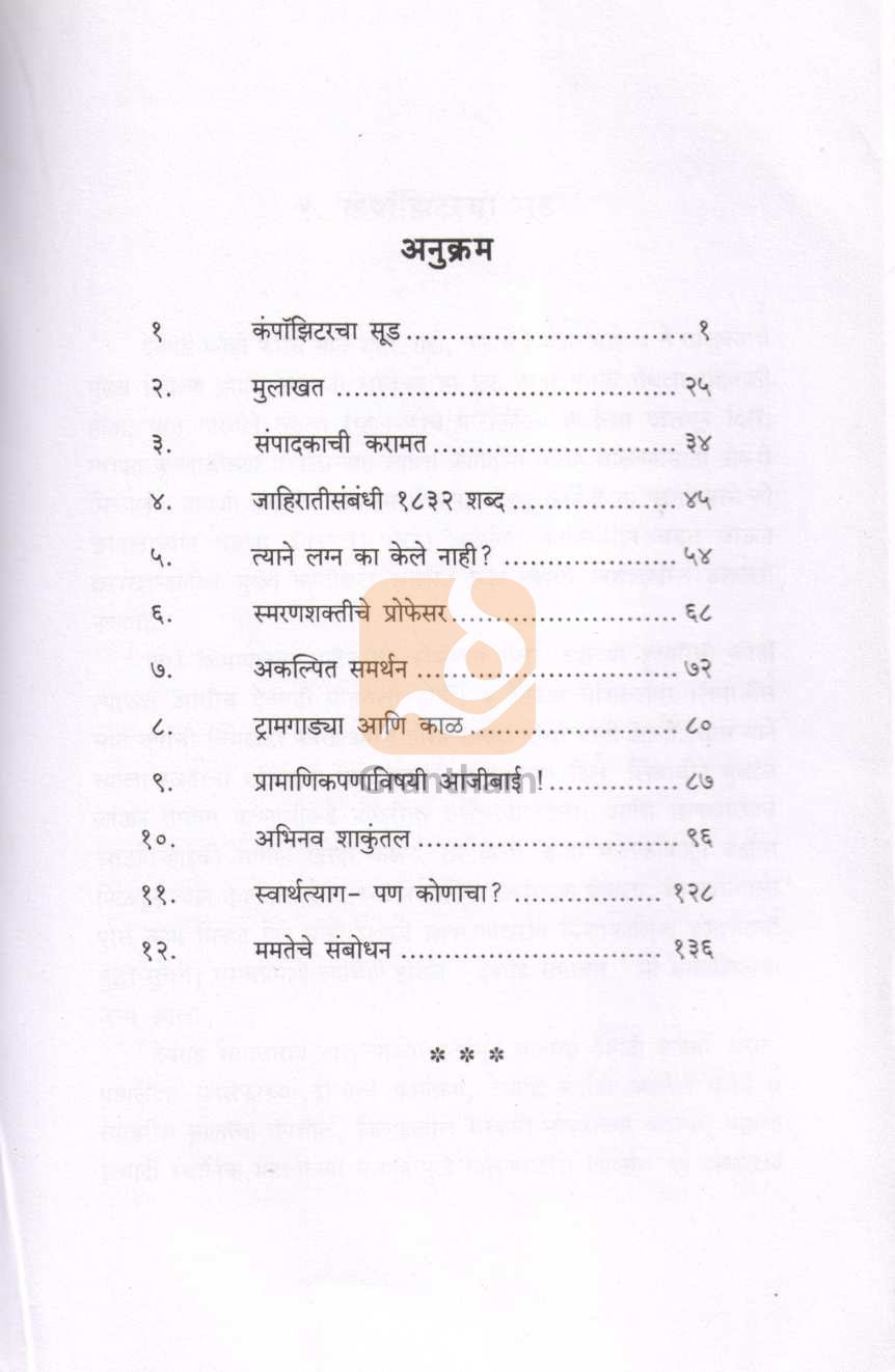Erandache Gurhal ( एरंडाचे गुऱ्हाळ ) by C. V. Joshi ( चिं. वि. जोशी )