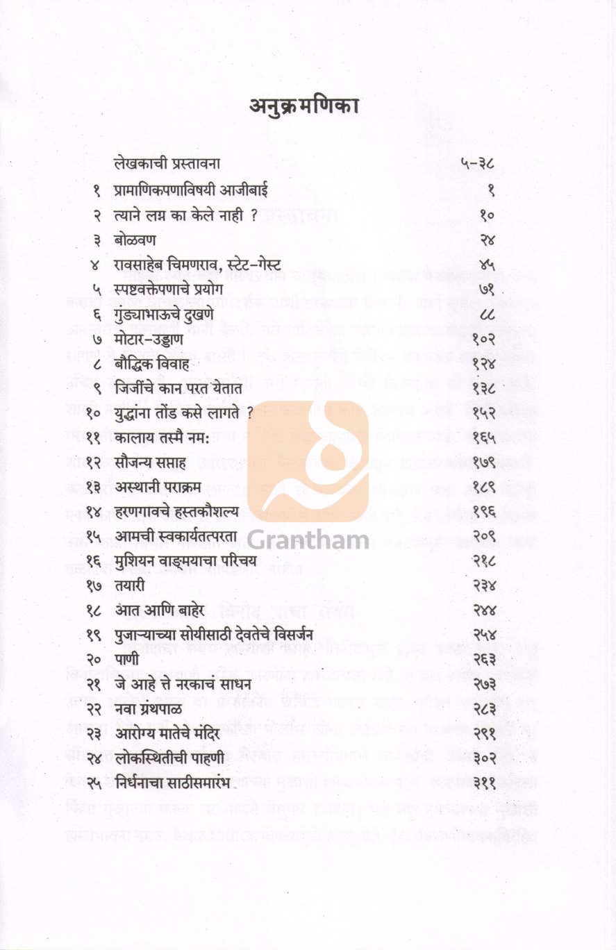 Hasya - Chintamani ( हास्य - चिन्तामणी ) by C. V. Joshi ( चिं. वि. जोशी )