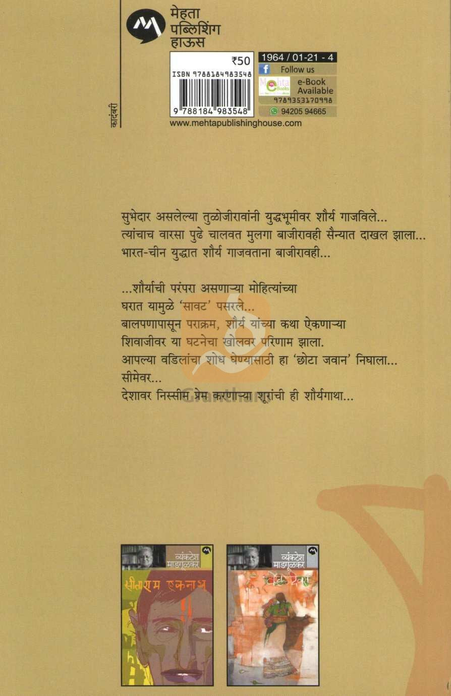 Chota Javan ( छोटा जवान ) by Vyankatesh Madgulkar ( व्यंकटेश माडगूळकर )