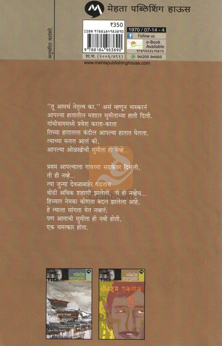 Sumita ( सुमीता ) by Dr. B. Bhattacharya ( डॉ. बी. भट्टाचार्य )
