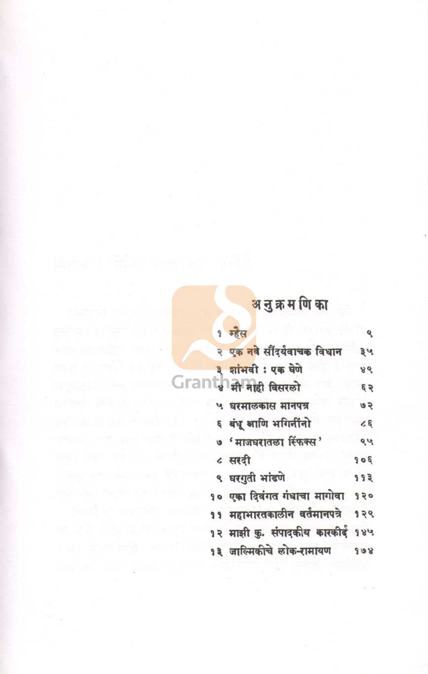 Golaberij ( गोळाबेरीज ) by P. L. Deshpande ( पु. ल. देशपांडे )