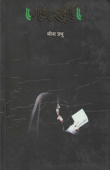 Gatha Irani ( गाथा इराणी ) by Meena Prabhu ( मीना प्रभु )
