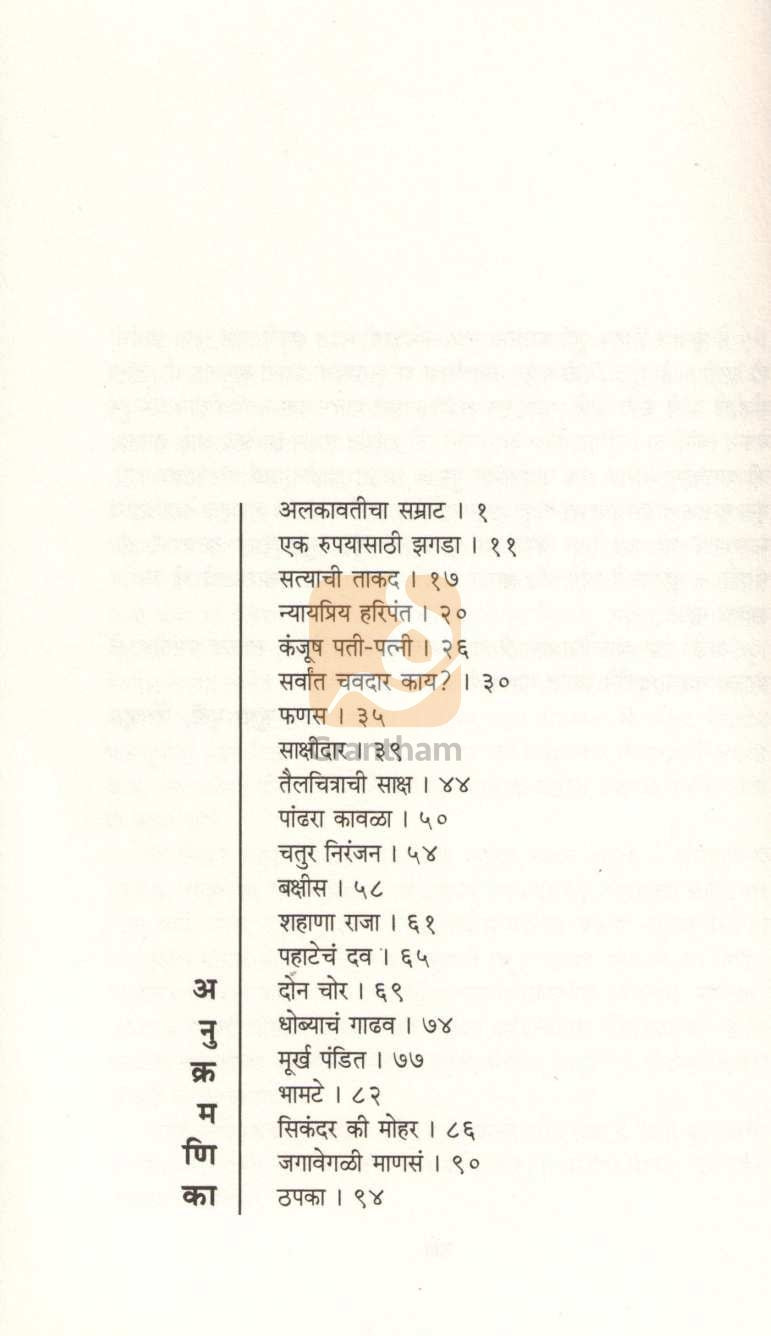 Thailibhar Goshti ( थैलीभर गोष्टी ) by Sudha Murty ( सुधा मूर्ती )