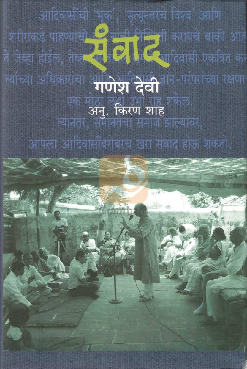 Sanvad ( संवाद ) by Ganesh Devy ( गणेश देवी )