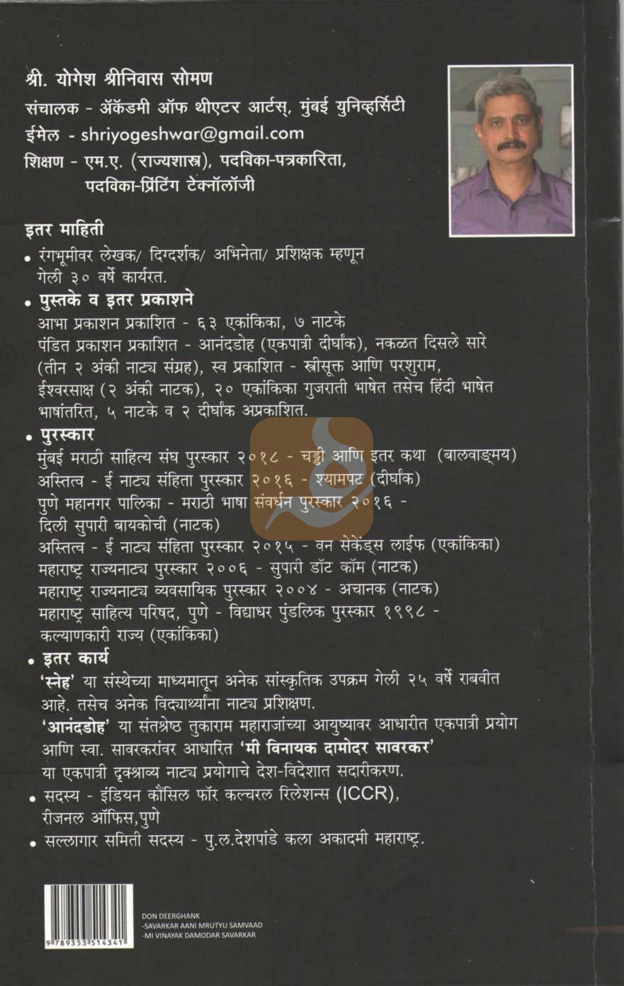 Savarkar Ani Mrutu Sanvad ( सावरकर आणि मृत्यू संवाद by Yogesh Soman ( योगेश सोमण )