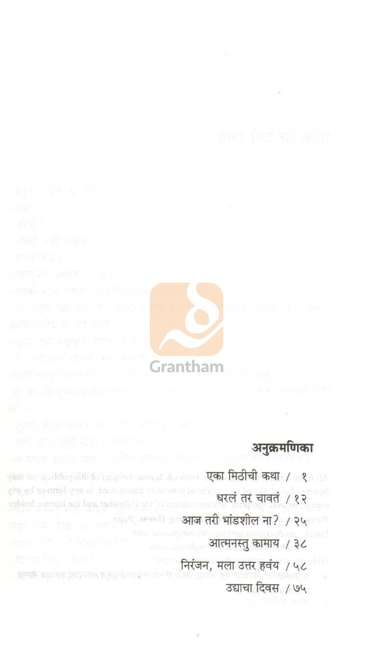 Sanvadini ( संवादिनी ) by V. P. Kale ( व. पु. काळे )