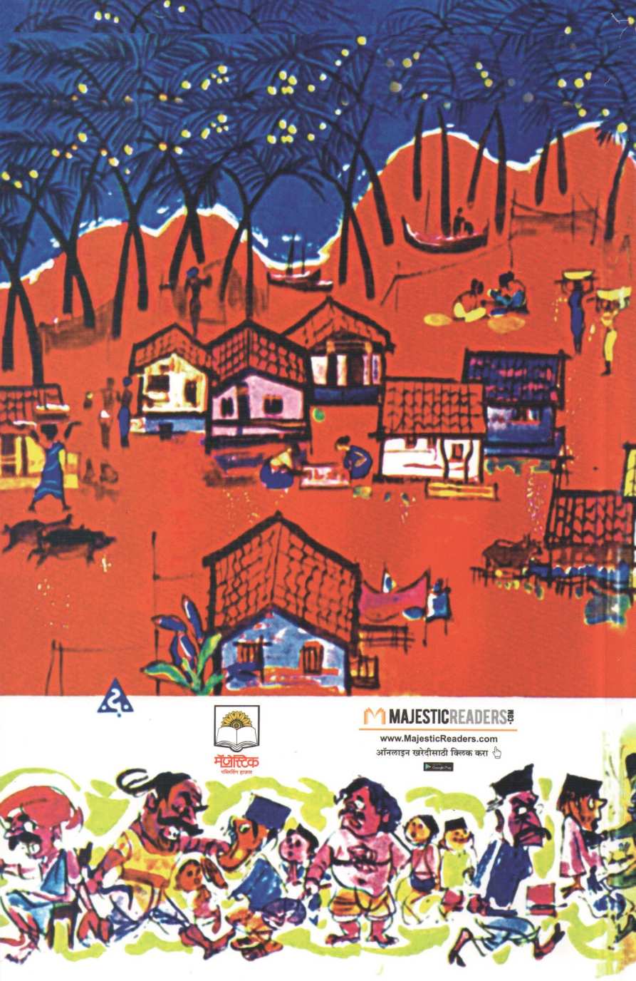 Sare Pravasi Ghadiche ( सारे प्रवासी घडीचे ) by Jaywant Dalvi ( जयवंत दळवी )