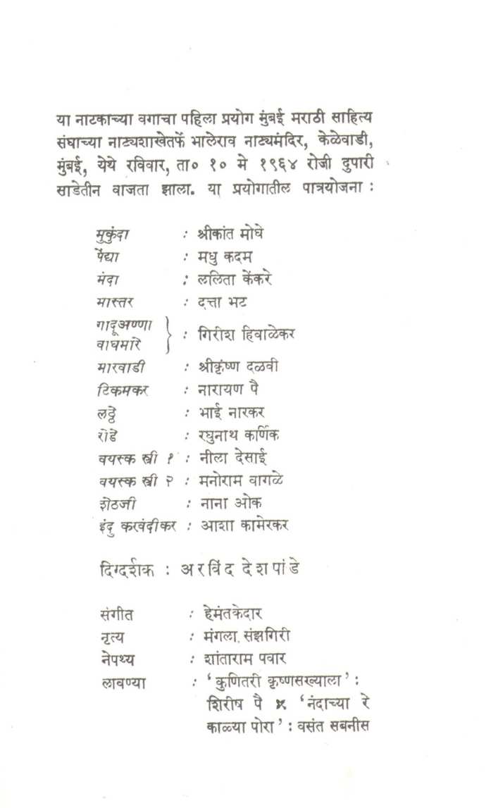 Sari Ga Sari ( सरी ग सरी by Vijay Tendulkar ( विजय तेंडुलकर )