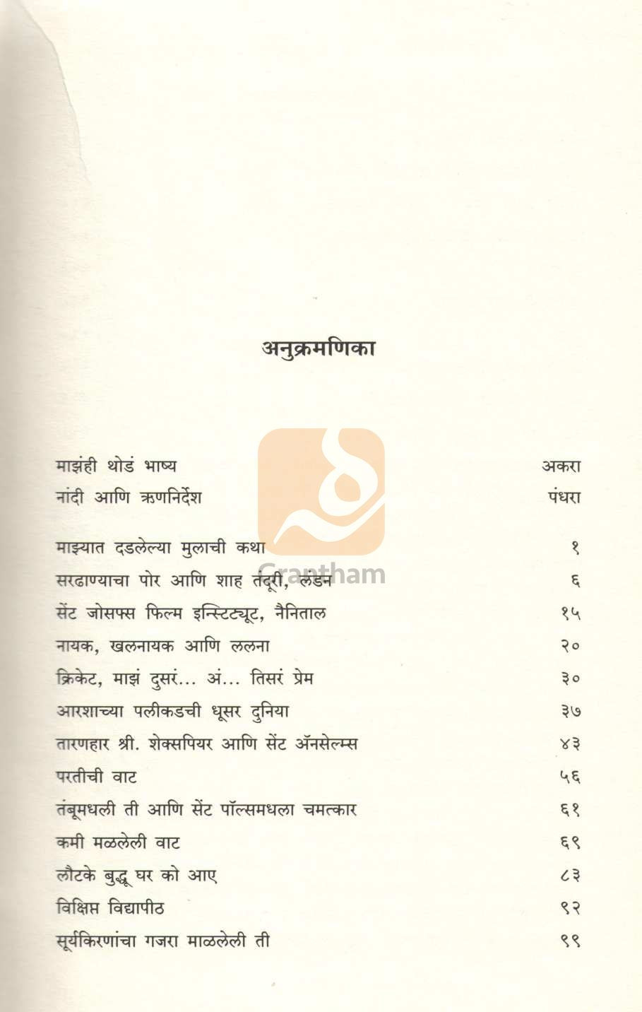 Ani Mag Ek Divas... ( आणि मग एक दिवस... ) by Other ( इतर )
