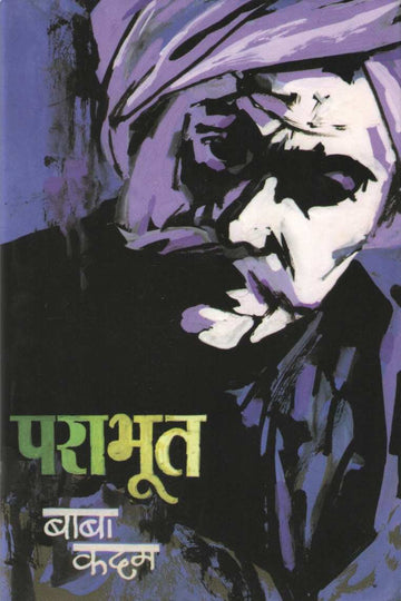 Parabhut ( पराभूत ) by Baba Kadam ( बाबा कदम )