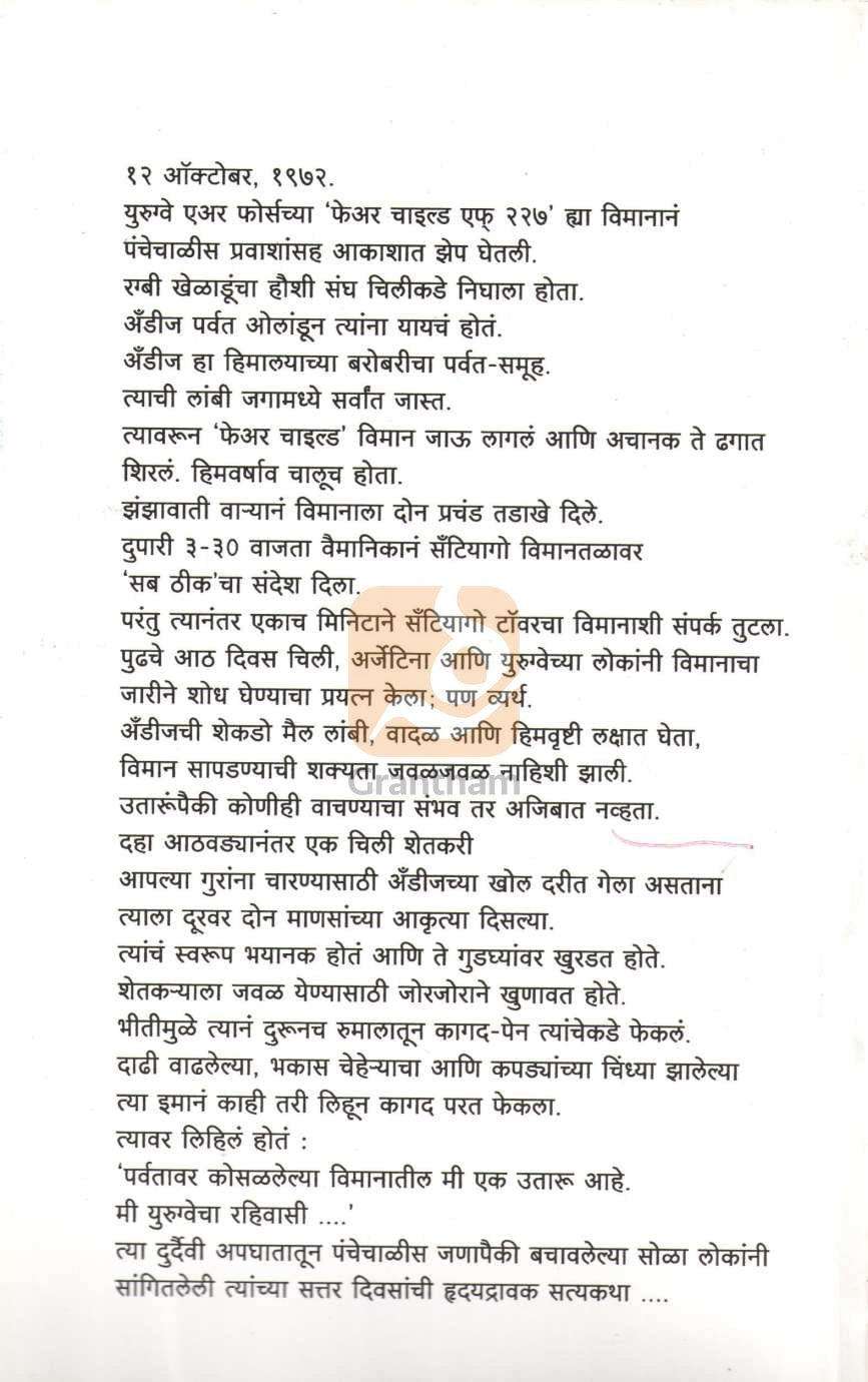 Sattar Divas ( सत्तर दिवस ) by Ravindra Gurjar ( रवींद्र गुर्जर )