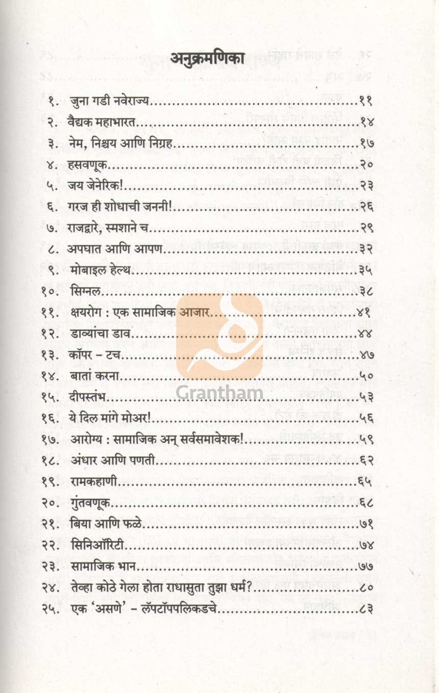 Sanjay Uwach ( संजय उवाच ) by Dr. Sanjay Oak ( डॉ. संजय ओक )