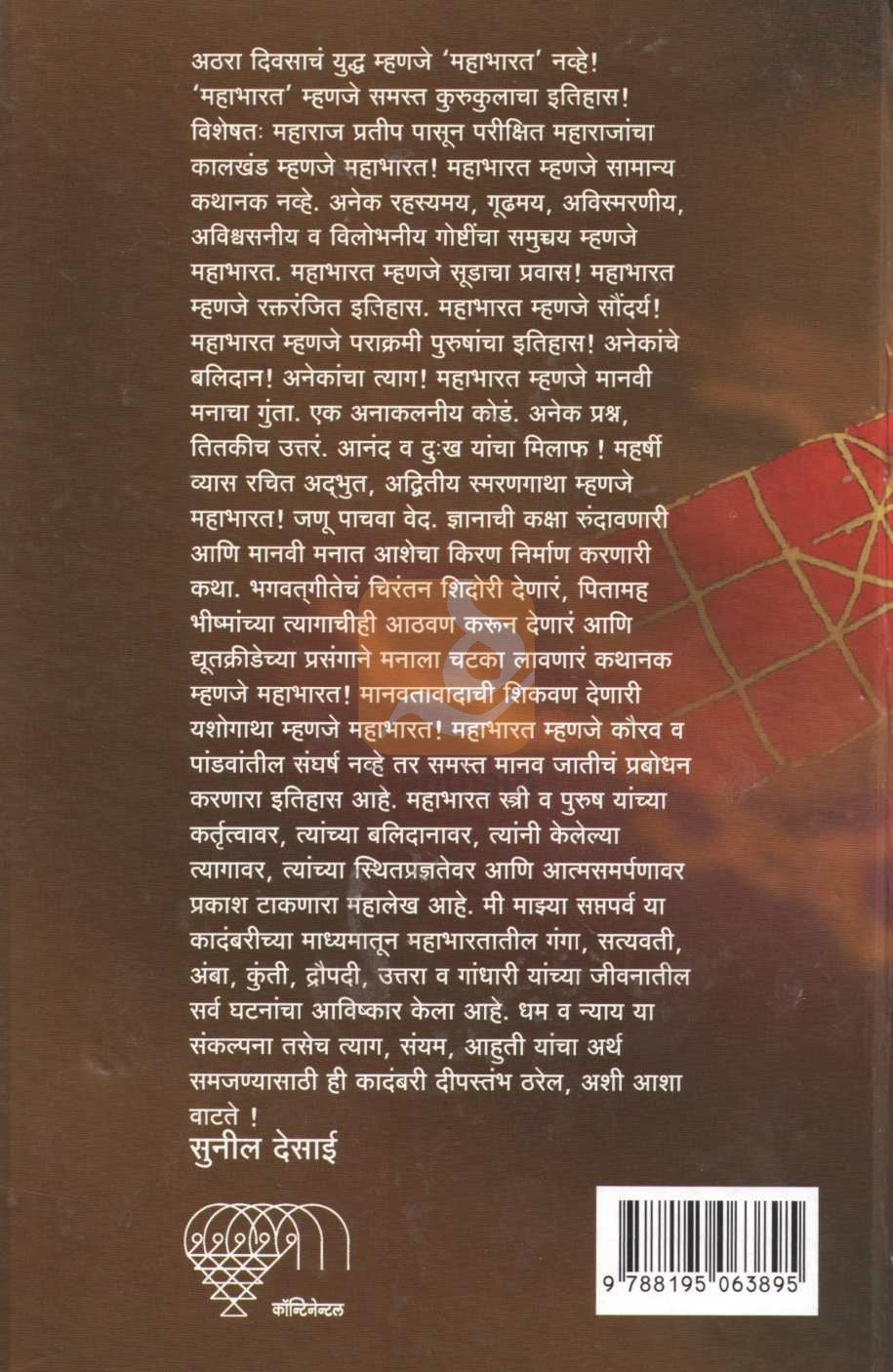 Saptaparv ( सप्तपर्व ) by Sunil Desai ( सुनील देसाई )