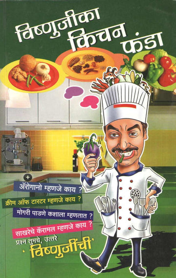 Vishnujika Kitchen Funda ( विष्णुजीका किचन फंडा ) by Vishnu Manohar ( विष्णू मनोहर )