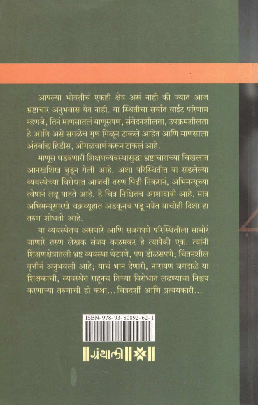 Saransh Shunya ( सारांश शून्य ) by Sanjay Kalamkar ( संजय कळमकर )