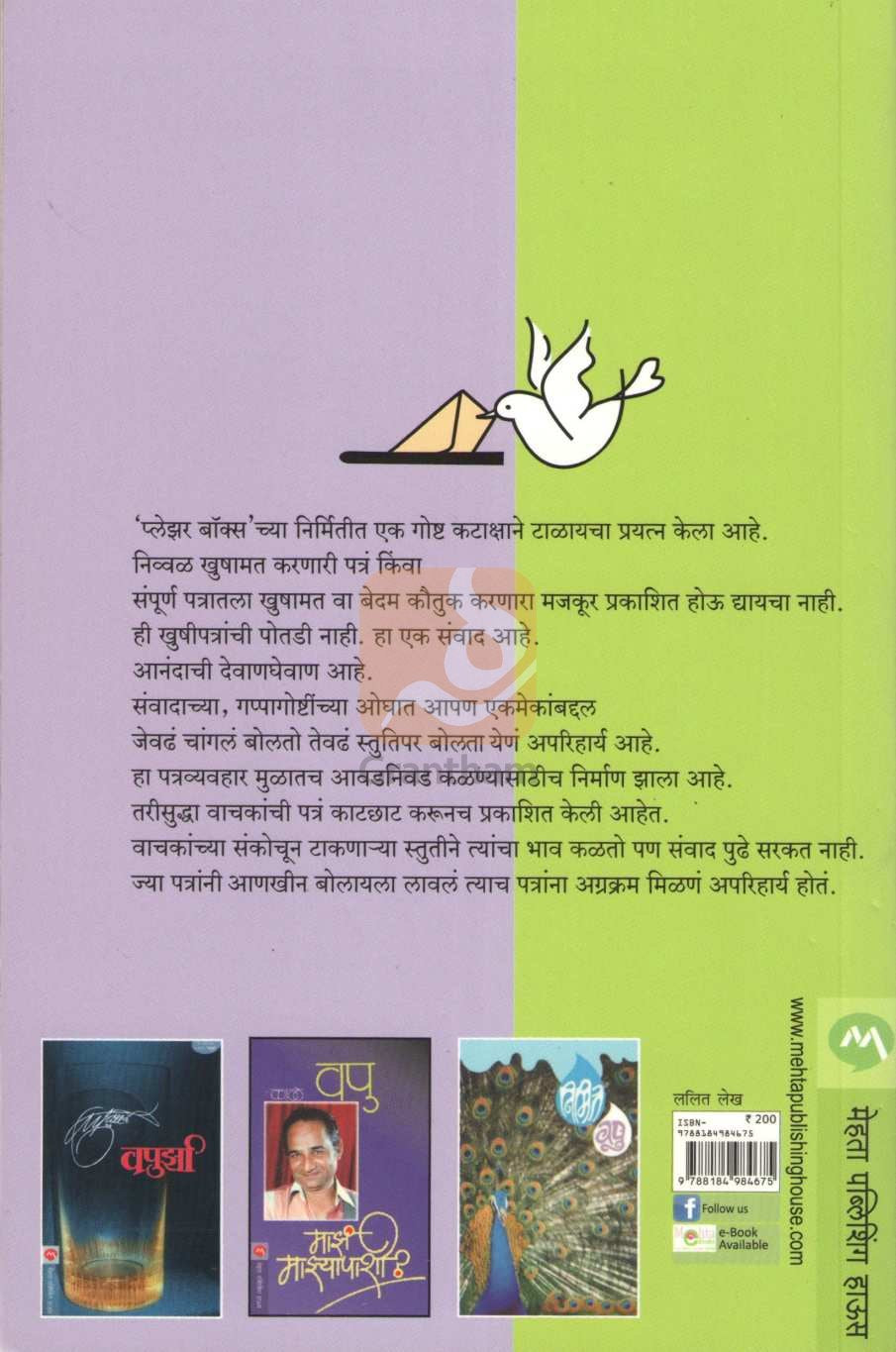 Pleasure Box Part 2 ( प्लेझर बॉक्स भाग २ ) by V. P. Kale ( व. पु. काळे )
